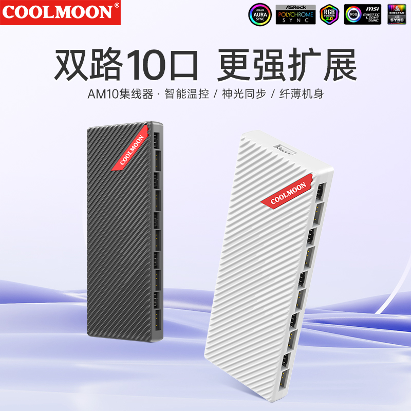 Coolyue desktop computer host cooling splitter ARGB Shenguang synchronous temperature control PWM chassis fan hub