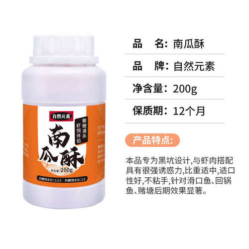 南瓜酥鱼饵钓鱼饵料虾滑虾肉虾饵伴侣虾搓饵鲤鱼鲫鱼饵黑坑米饭饵 - 图0