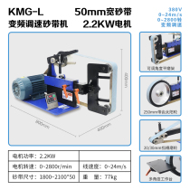 Large-power large sand belt machine multifunctional endless speed-adjustable industrial grade frequency conversion polishing machine