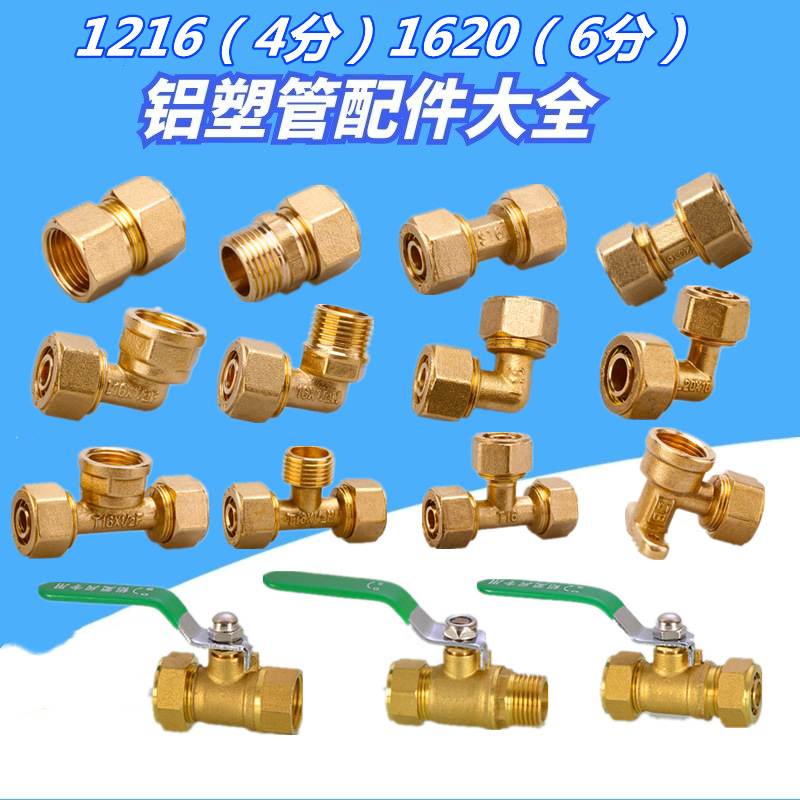 4-point aluminum-plastic pipe joint 1216 solar pipe water heater pipe fittings inner and outer wires direct diameter changer tee accessories