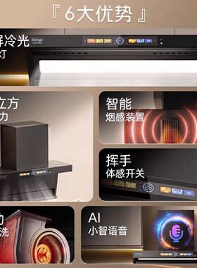 iCongo志高高端品牌顶吸油烟机家用厨房7字型顶侧双吸大吸力油机