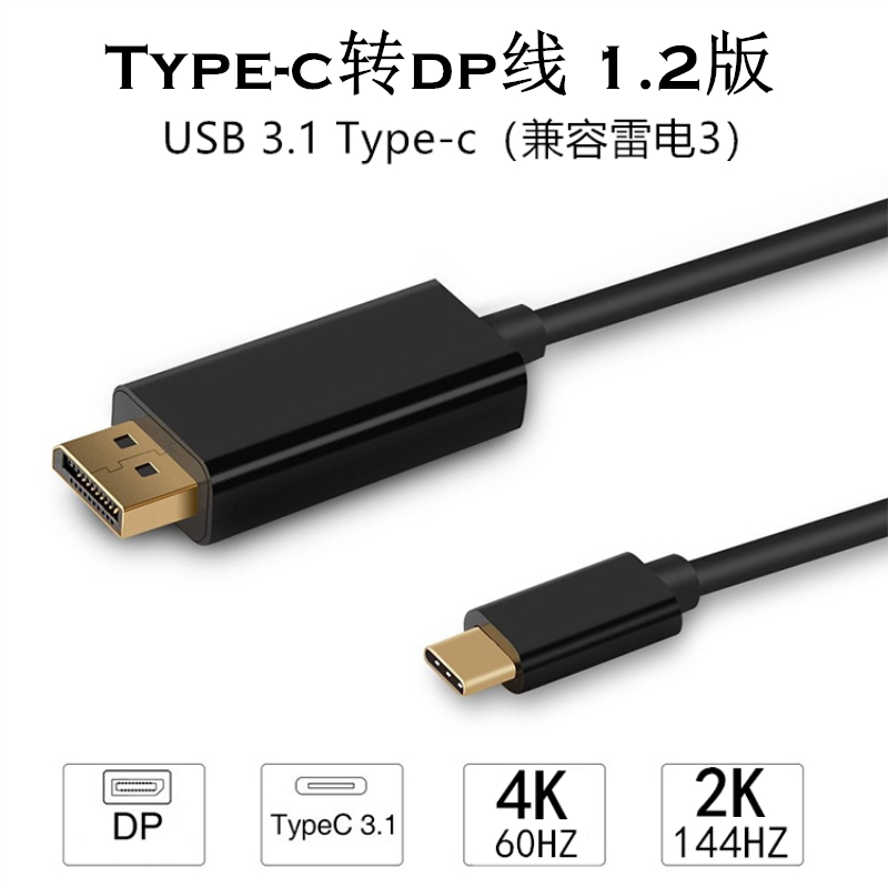 新款typec转dp线1.4版240Hz同屏显示器笔记本扩展坞雷电4连接线17 - 图3