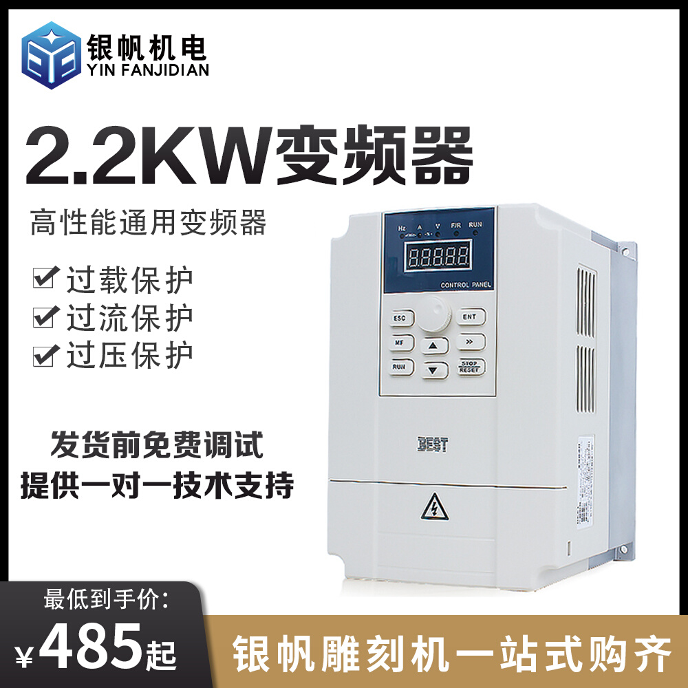 贝士德雕刻机专用电主轴变频器2.2kw单相220/380v电机调速器配件-图0