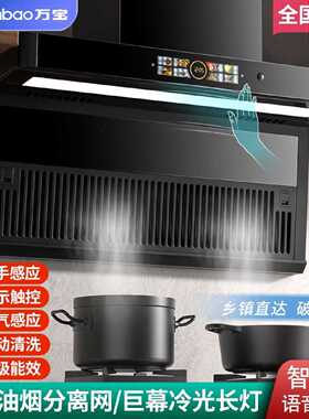 万宝油烟机家用厨房抽油烟机大吸力顶侧双吸壁挂式吸油烟机7字型
