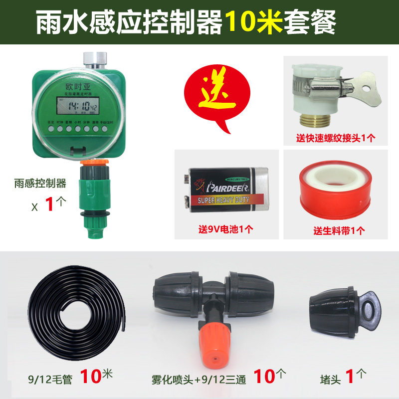 雾化微喷定时器套组自动浇花器工业除尘屋顶降温农业灌溉喷灌设备-图0