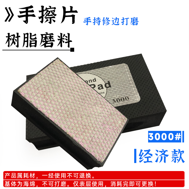 手工打磨瓷砖修边神器石材玻璃金属抛光海绵电镀金刚石手擦打磨片 - 图3