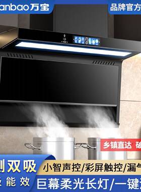 万宝油烟机家用厨房大吸力吸油烟机顶侧双吸抽油烟机壁挂式新款