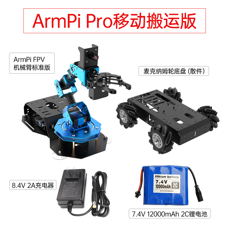 树莓派机械臂AI视觉识别ArmPi-FPV Python编程ROS机器人机械手臂 - 图0