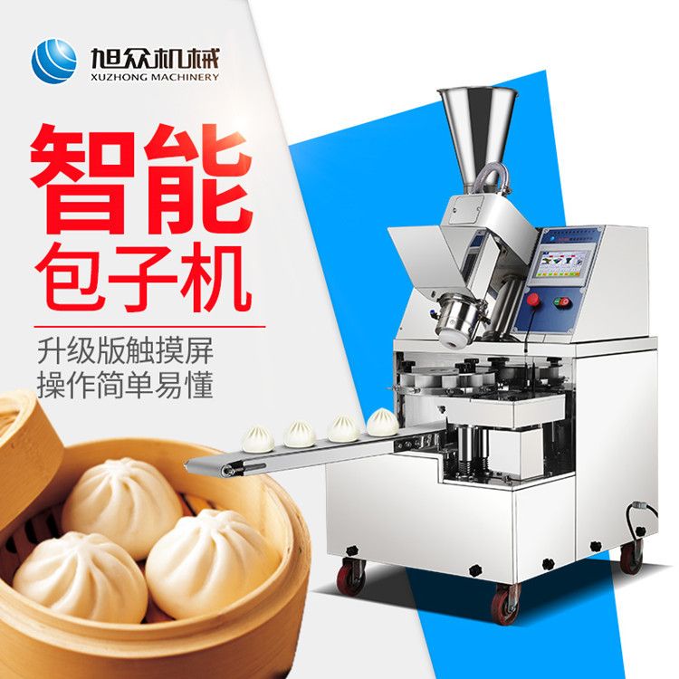 旭众包子机商用全自动小型创业糍粑机生煎包小笼包馒头机包馅机器,淘宝优惠券,粉丝福利购,淘宝优惠卷