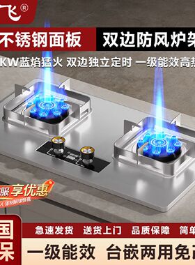 新飞不锈钢燃气灶台嵌两用一级能效双灶直喷增压煤气炉灶具大火力