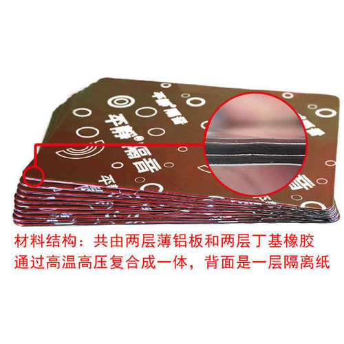 平静汽车隔音材料第二代阻尼隔声止震板丁基橡胶止振垫消除共振-图0