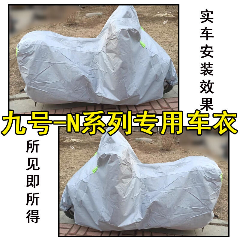 适用于ot九号N系车衣专用N70电动车n80c防雨防水JH80QT-2 - 图0