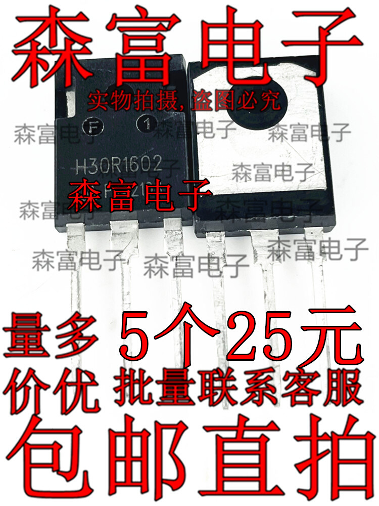 包邮全新 H30R1602 电磁炉常用IGBT功率管三极管配件30A 1600V - 图0