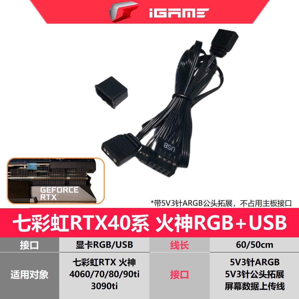 七彩虹RTX30系 3060 2070 2080 super ti火神AD显卡rgb同步转接线-图0