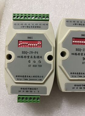 询价蚌埠传感器BSQ-JN-P4四路称重采集模块 ，成色