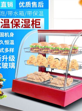保温柜商用小型加热保温箱电热台式蛋挞恒温箱展示柜汉堡摆摊保温