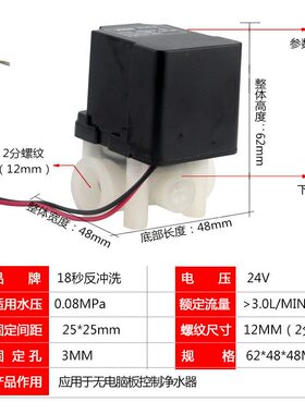 2分废水电磁阀FCD-E净水器24v带废水比自动冲洗18秒反冲洗电磁阀
