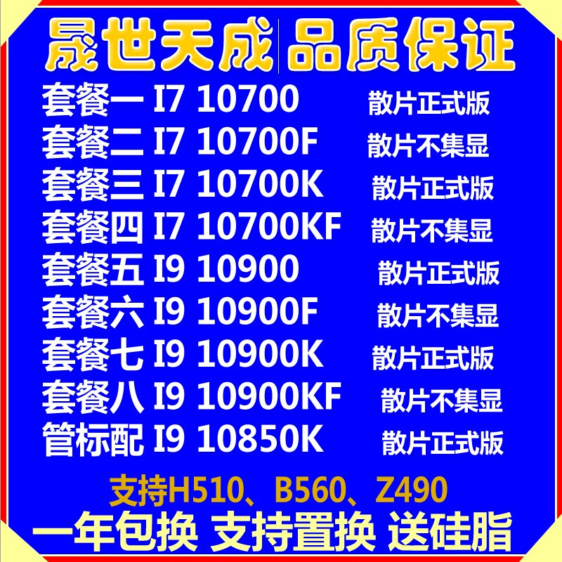 I7 10700 10700KF I9 11900 10900K 10850K 10代 CPU 散片 处理器 - 图0