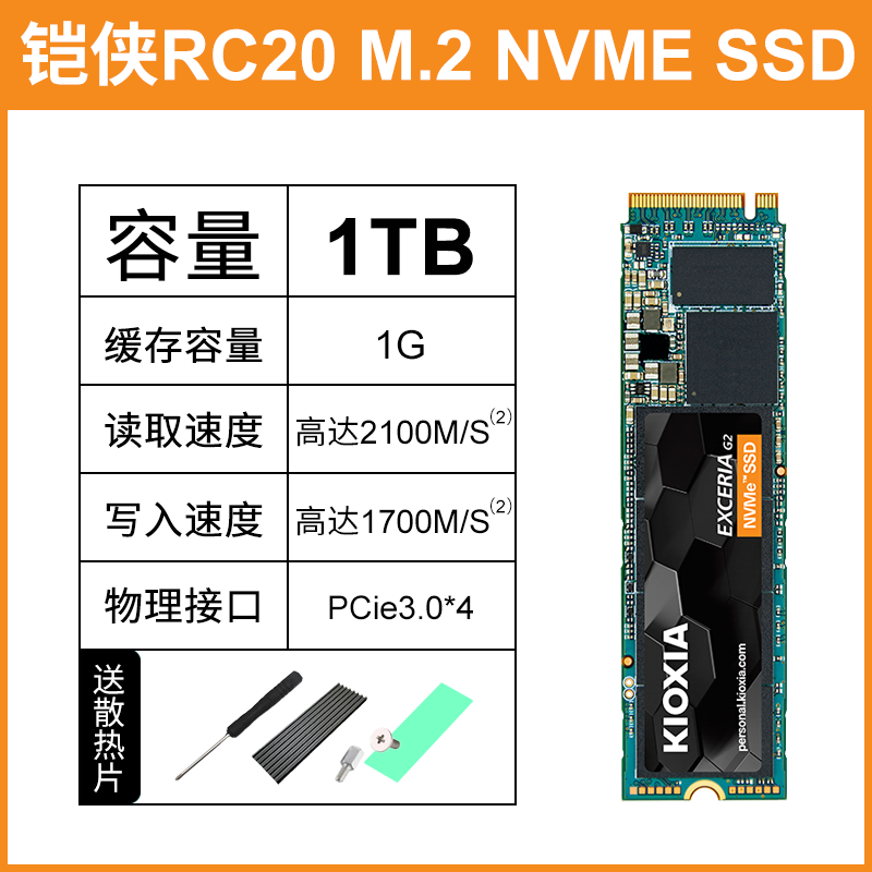 Kioxia/铠侠 RC20固态硬盘500G 1T 2T游戏办公SSD电脑M.2接口NVME - 图0