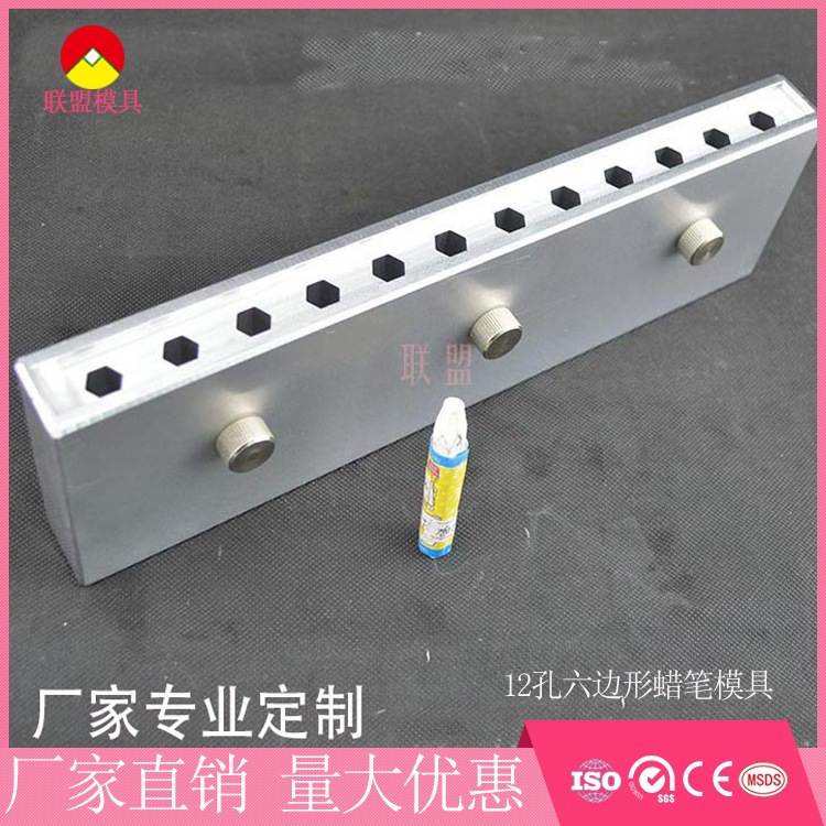厂家批发价格实惠12孔六角蜡笔模具 东莞化妆品模具厂家专用供应,淘宝优惠券,粉丝福利购,淘宝优惠卷