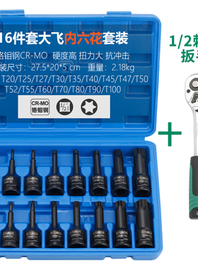 1/2大飞小风炮内六角旋具批头电动扳手内六花套筒组套棘轮风批套