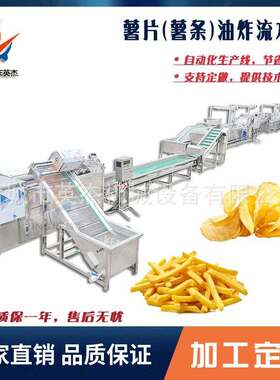 薯条薯片油炸生产加工设备速冻薯条薯片流水线 油炸生产线