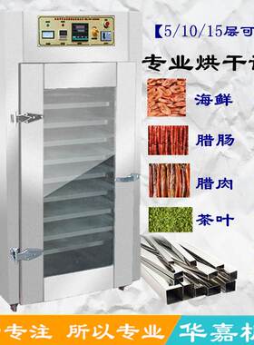 20层食品烘干机家用商用小型水果果蔬肉药材类全自动多功能箱烘箱