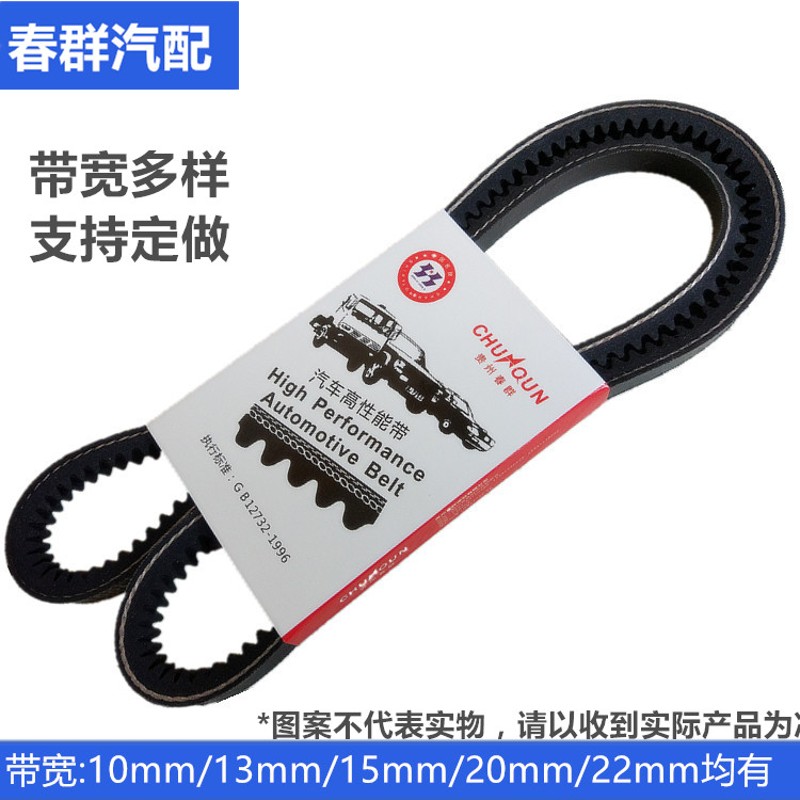 AV22×1536La适配汽车发动机风扇皮带传动锯齿形三角带EPDM橡胶带 - 图1