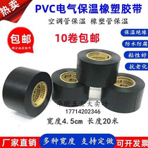 Insulation adhesive tape PVC rubber-plastic electrics electrical insulation rubberized rubberized film black 5cm whole case air conditioning tie pipe