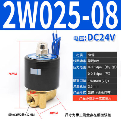 星辰常闭电磁阀水阀220V气阀24V 12V 2W025-08/2W160-15/2W250-25 - 图0