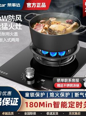 荣事达燃气灶单灶家用台式液化气煤气灶嵌入式天然气猛火单眼炉灶