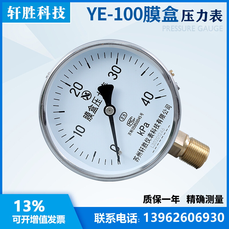 膜盒压力表YE100 -6kPa-0  真空膜盒压力表  除尘通风压力表 - 图0