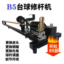 Billiard Cue Stick Machine B5 Repair Leather Head Change Copper Stirrup Change First Angle Club Tuning Polished Polished Rod Machine Lathe