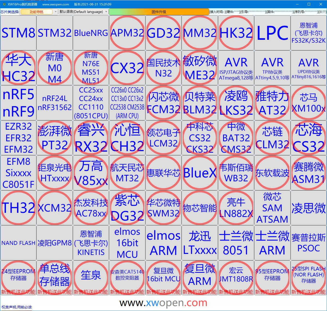 国民技术N32G455 457 G032 030 可扫描控制 脱机烧录写编程下载器 - 图2