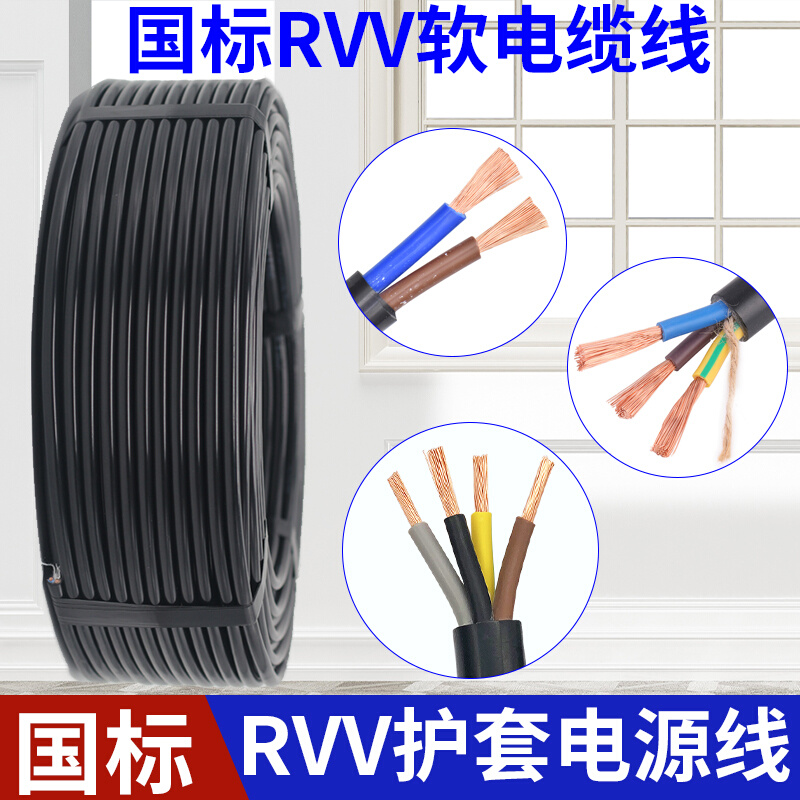 家用电线电缆国标纯铜芯三相电源线2芯3芯4芯1.52.54平方软护套线