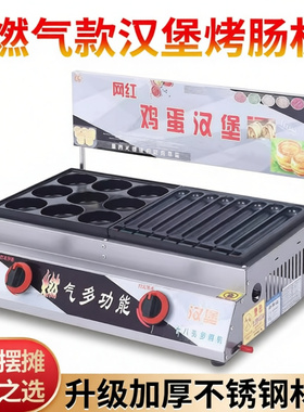 全新商用燃气鸡蛋汉堡机9孔18孔烤饼煤气肉蛋堡机红豆饼机摆摊