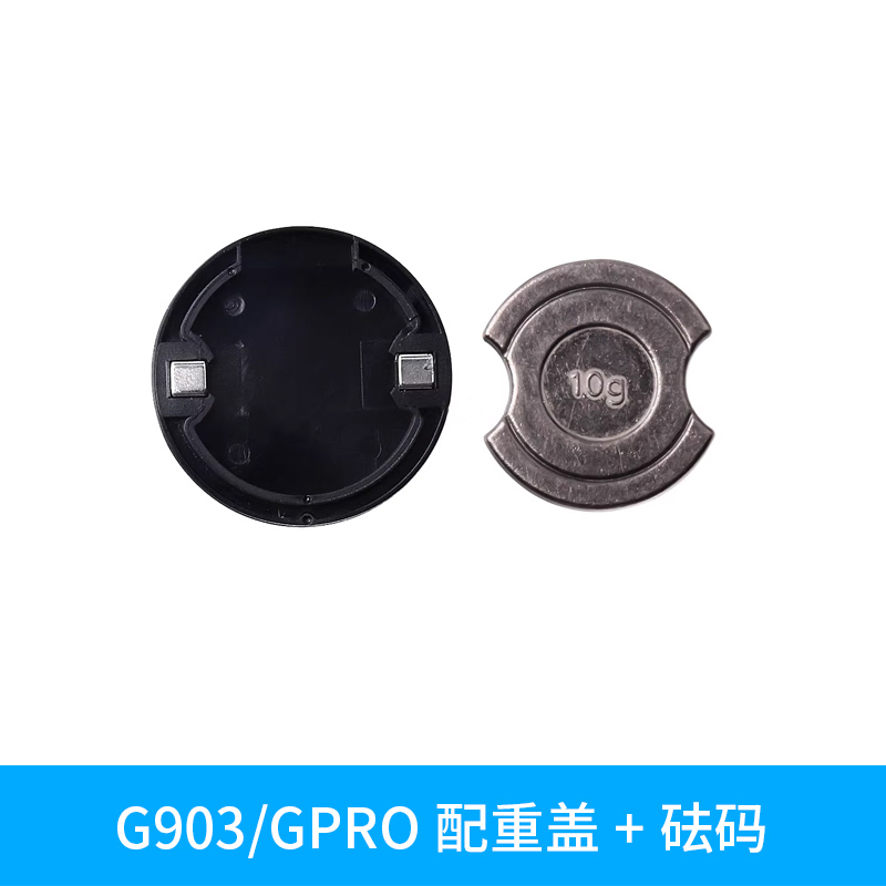 罗技G502有线无线砝码配重块G903g403gpw狗屁王鼠标后盖底盖滚轮-图3