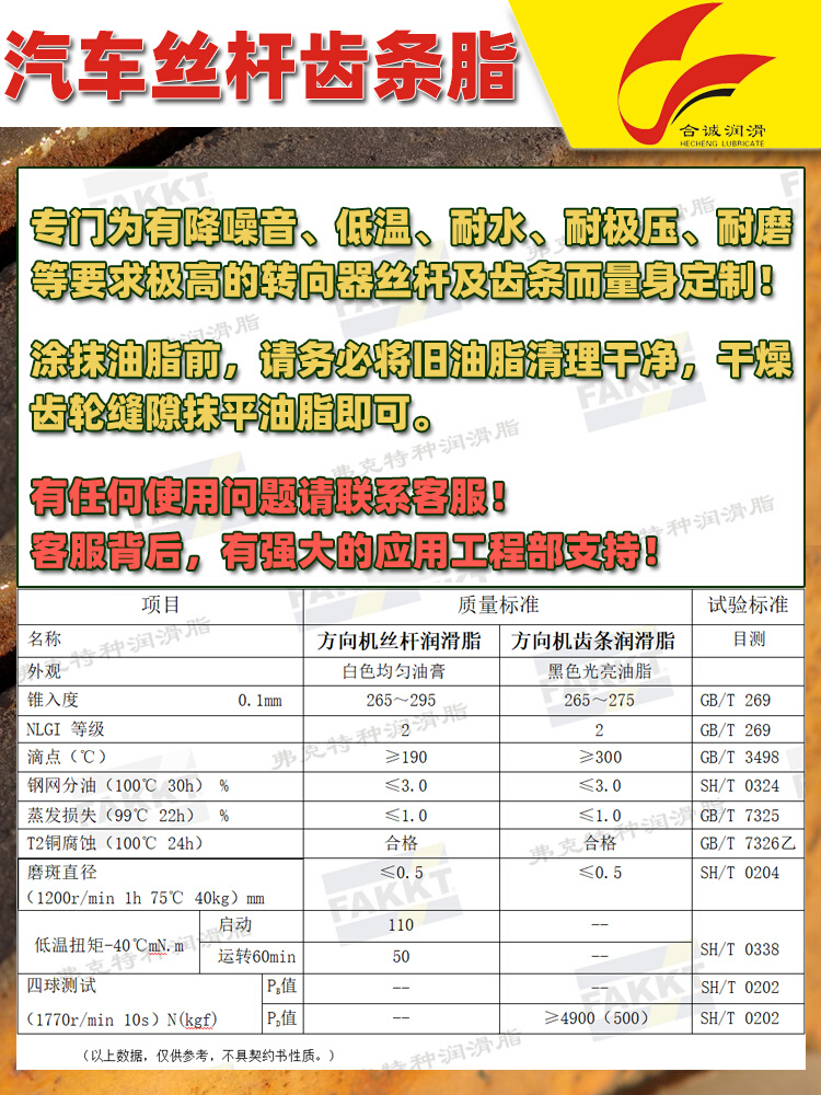 汽车电子方向机润滑脂转向管柱蜗轮丝杆齿条球头球笼二硫化钼PTFE-图3