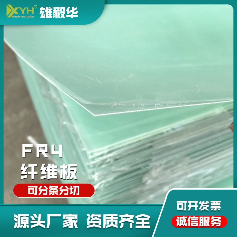 雄毅华供应FR-4板绝缘板 水绿色fr-4 阻燃纤维板锂电池包装材 - 图1