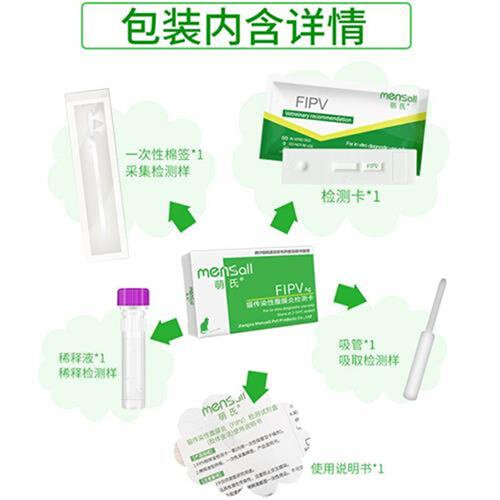 Cat infectious peritonitis detection virus test strip Catal abdominal test strip FIPV pet test board