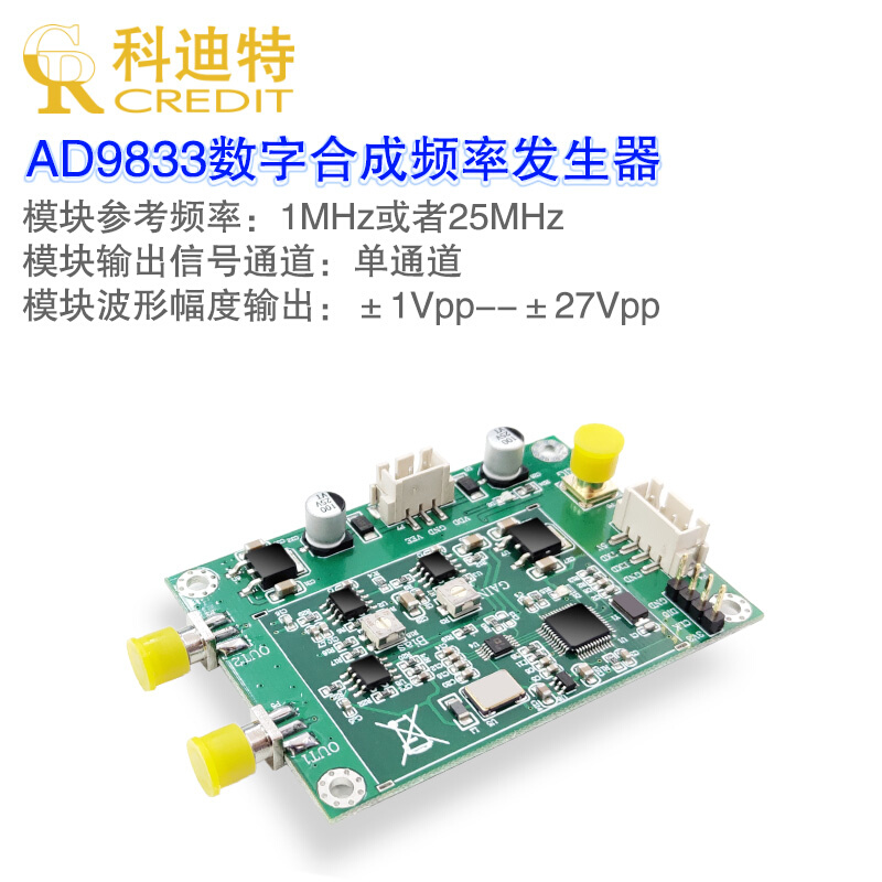 信号发生器AD9833数字合成频率源低频 点频扫频源0.004高频分辨率