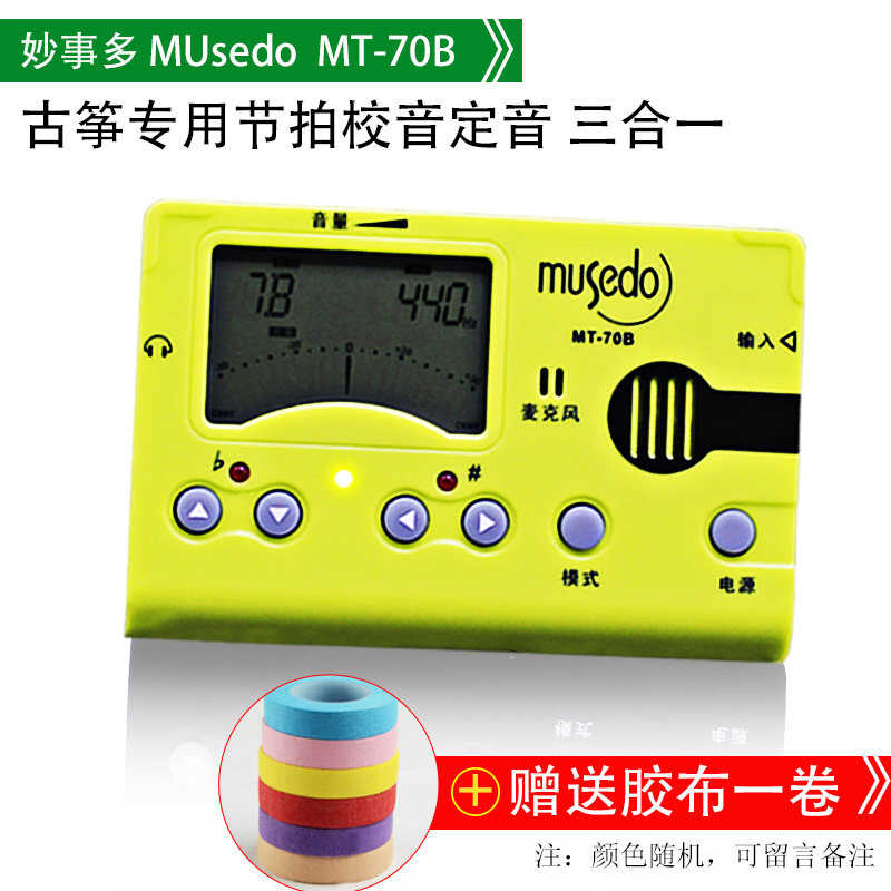 古筝调音器专用定音校音节拍器三合一乐器配件校音器MusedoMT-700-图1