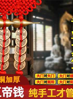 加厚纯铜五帝钱门对门葫芦挂件真品吉祥摆件乔迁入户门中国结铜钱