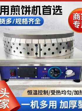 燃气恒温杂粮煎饼机自动恒温煎饼机商用煤气煎饼果子锅摆摊煎饼炉