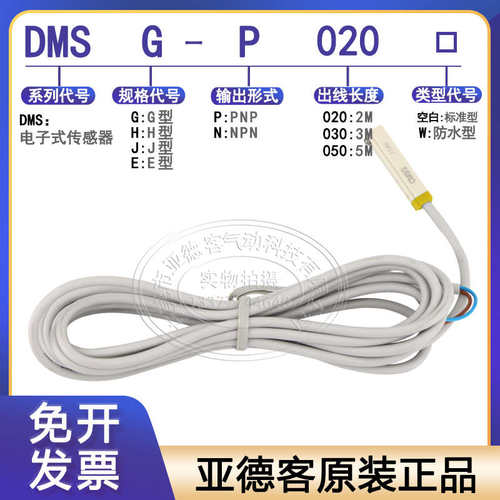 亚德客三芯线PNP/NPN磁性开关传感器信号感应线DMSG/H/J/E2-3-5米 - 图0