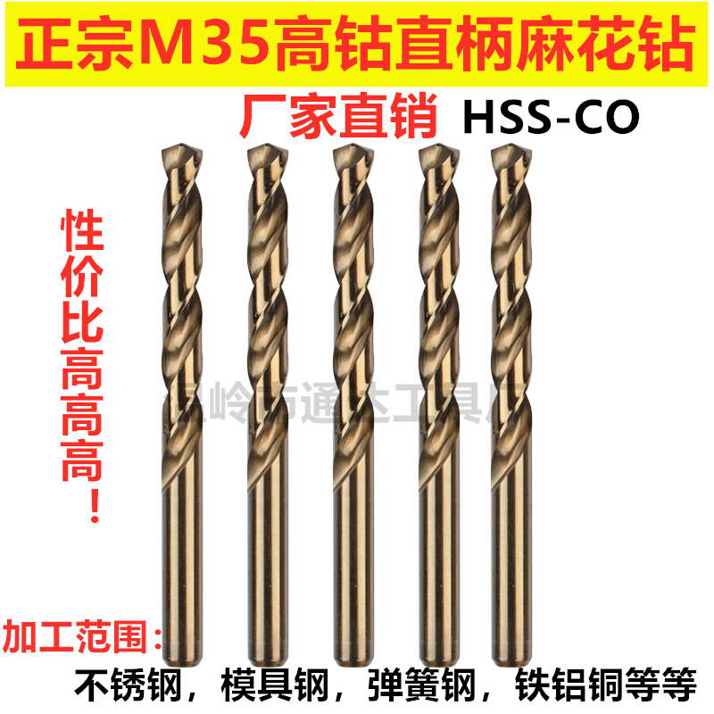 M35高钴不锈钢麻花钻含钴钻头加长钻头钻咀M9.6M9.8M10M10.2M10.5 - 图0