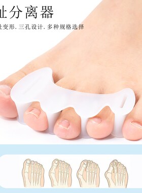 硅胶三孔脚趾分离器脚趾梳理器脚趾分离器脚趾分离器