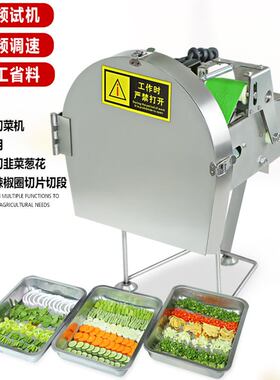 小型商用全自动切菜机多功能电动食堂韭菜酸菜葱花辣椒切片切段机