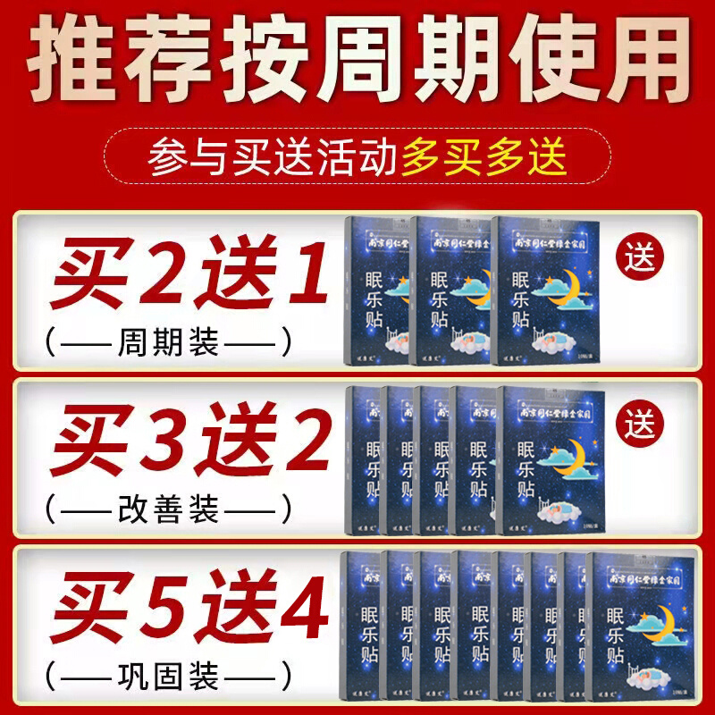 8小时黄金睡眠早睡觉专用睡眠贴无眠睡不着神器安神入眠好睡ZY - 图1