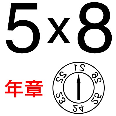 塑胶模具日期章22年月合并章 数字章字母章环保章年章月章日章 - 图0